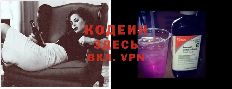 Кодеин Purple Drank Гуково